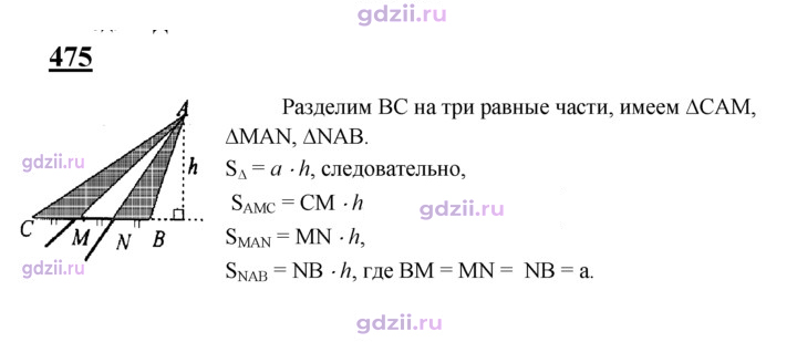 Скан решения номера 475