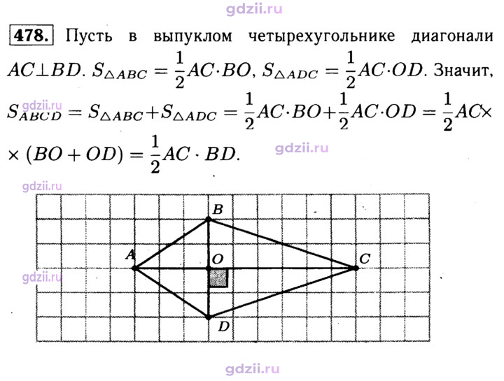 Скан решения номера 478
