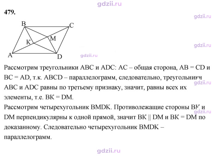Скан решения номера 479