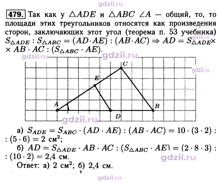Скан решения номера 479