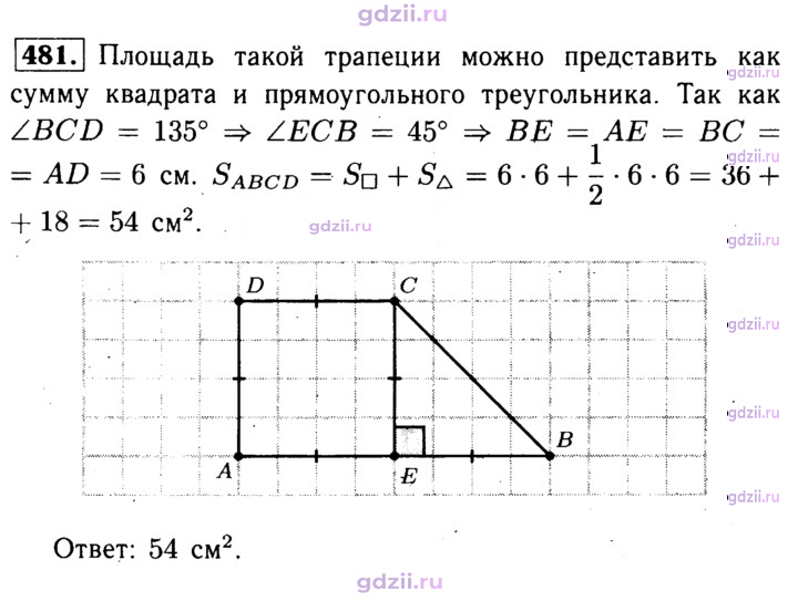 Скан решения номера 481