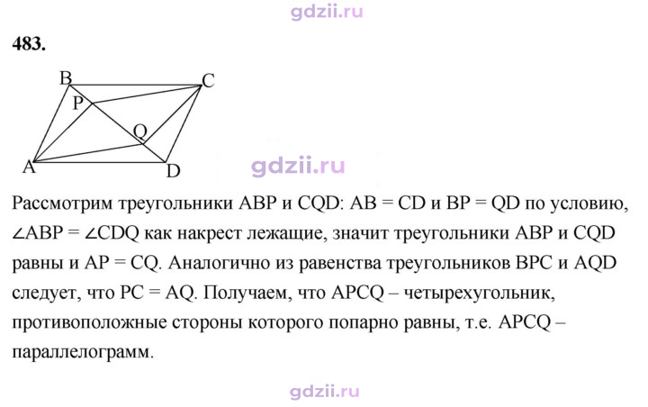 Скан решения номера 483