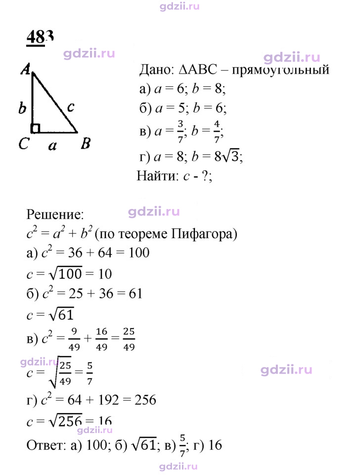 Скан решения номера 483