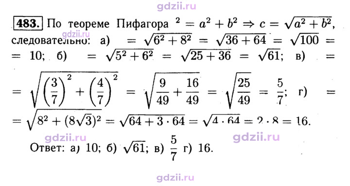 Скан решения номера 483