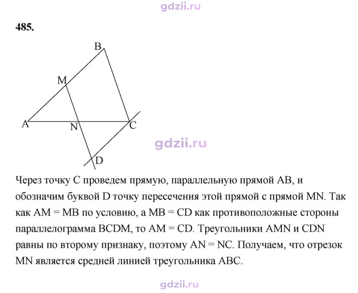 Скан решения номера 485