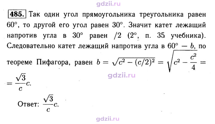 Скан решения номера 485