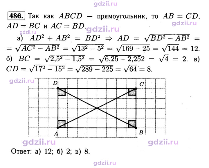 Скан решения номера 486