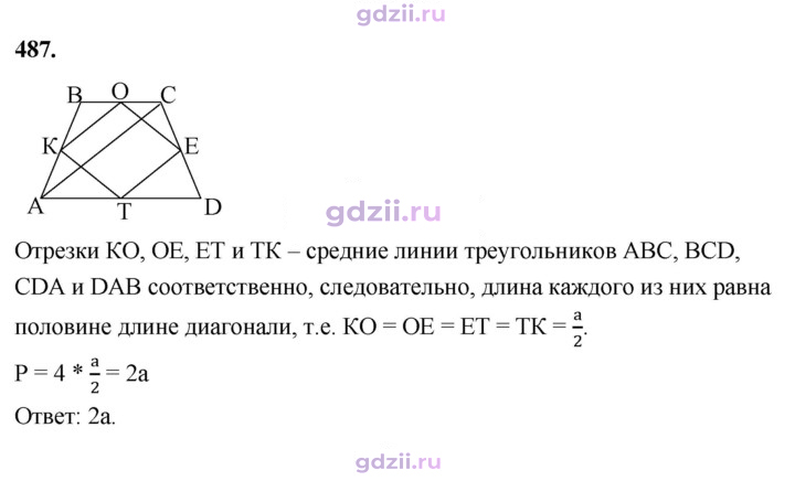 Скан решения номера 487