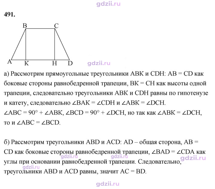 Скан решения номера 491