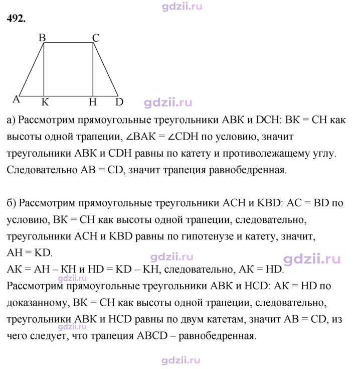 Скан решения номера 492