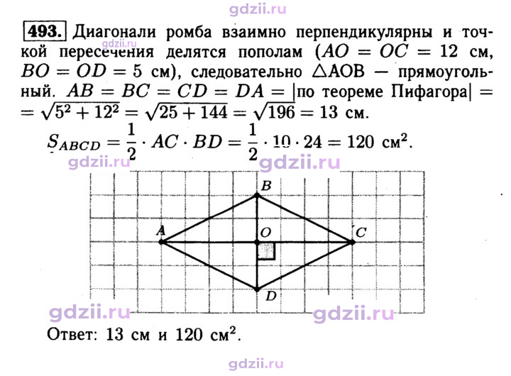 Скан решения номера 493