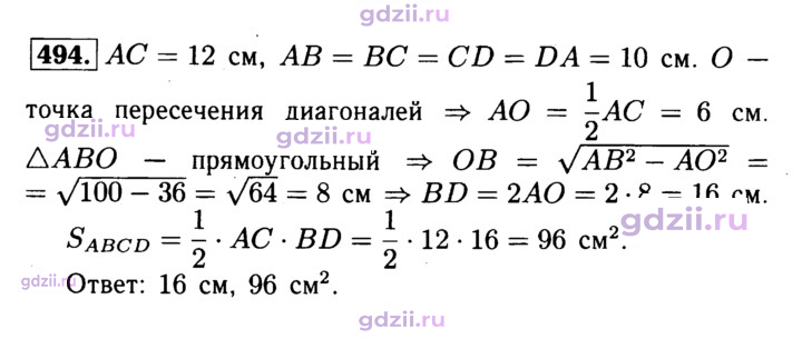 Скан решения номера 494