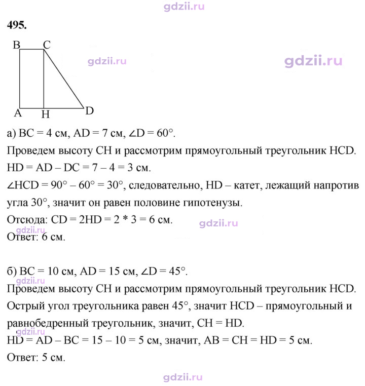 Скан решения номера 495