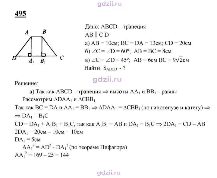 Скан решения номера 495