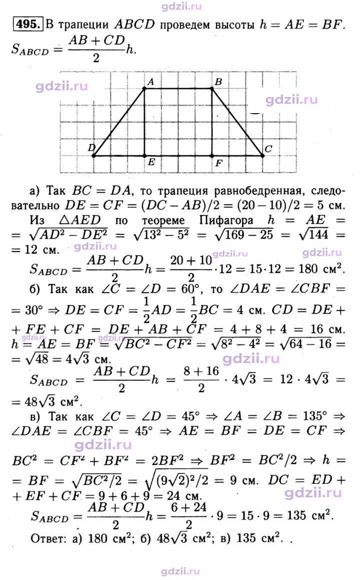 Скан решения номера 495