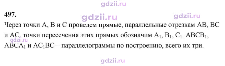 Скан решения номера 497