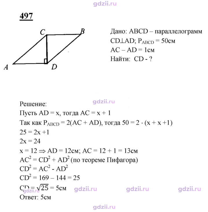 Скан решения номера 497