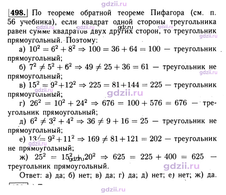 Скан решения номера 498
