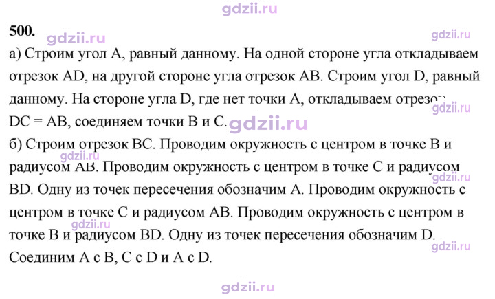 Скан решения номера 500