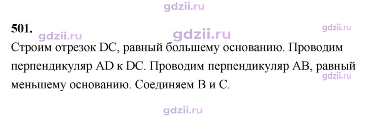Скан решения номера 501