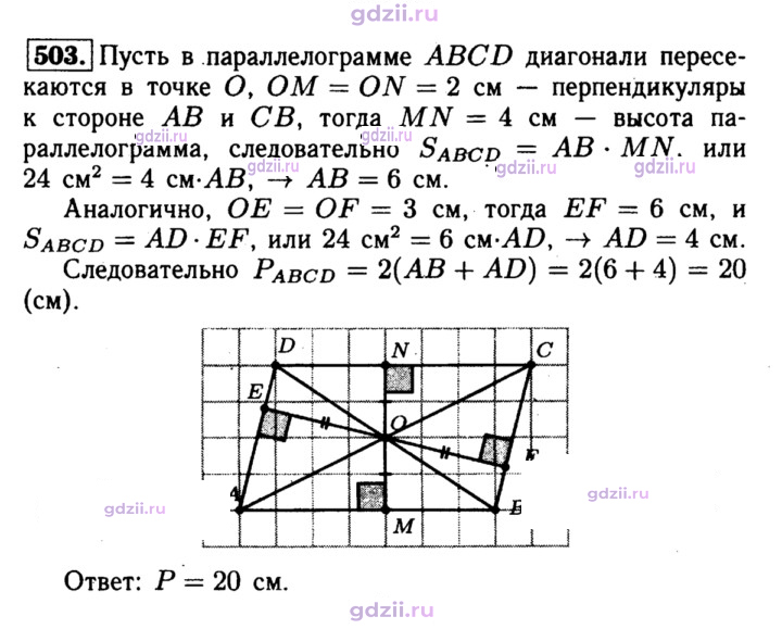 Скан решения номера 503