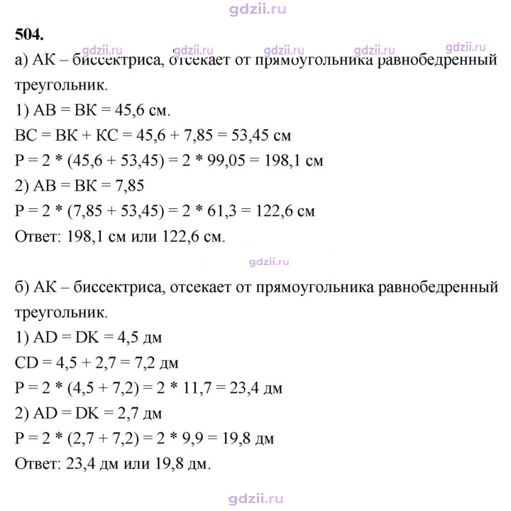 Скан решения номера 504