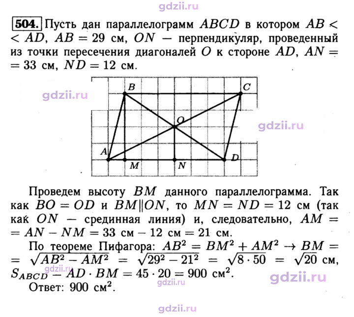 Скан решения номера 504