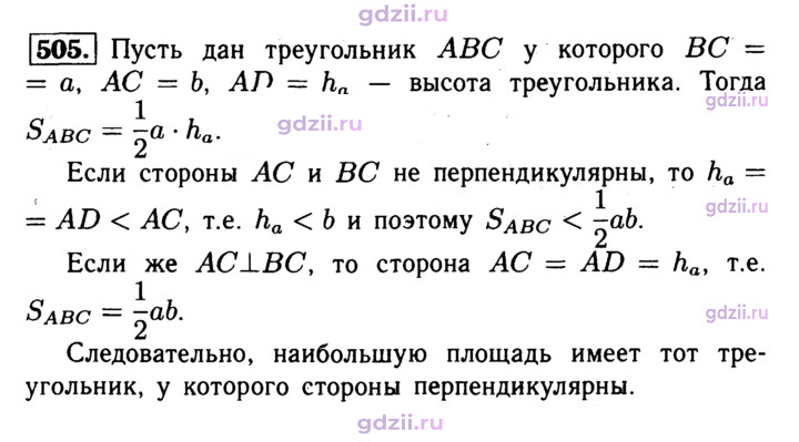 Скан решения номера 505