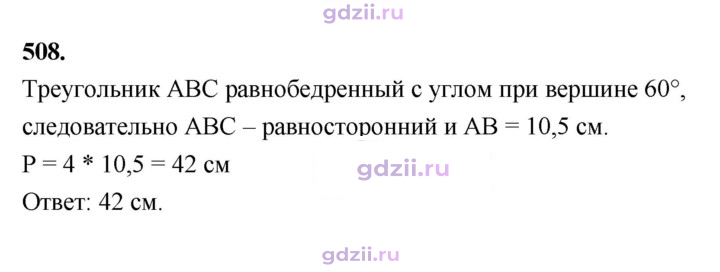 Скан решения номера 508