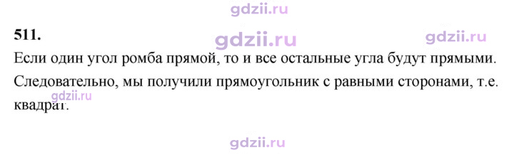 Скан решения номера 511