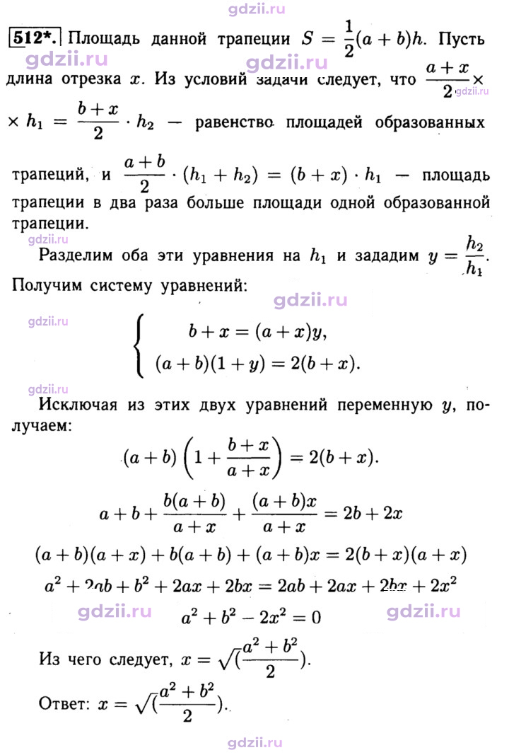 Скан решения номера 512