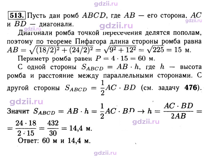 Скан решения номера 513