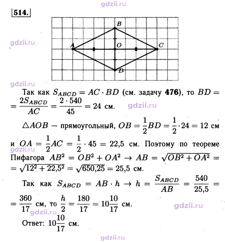 Скан решения номера 514