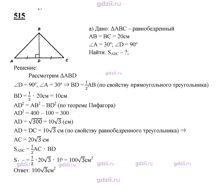Скан решения номера 515