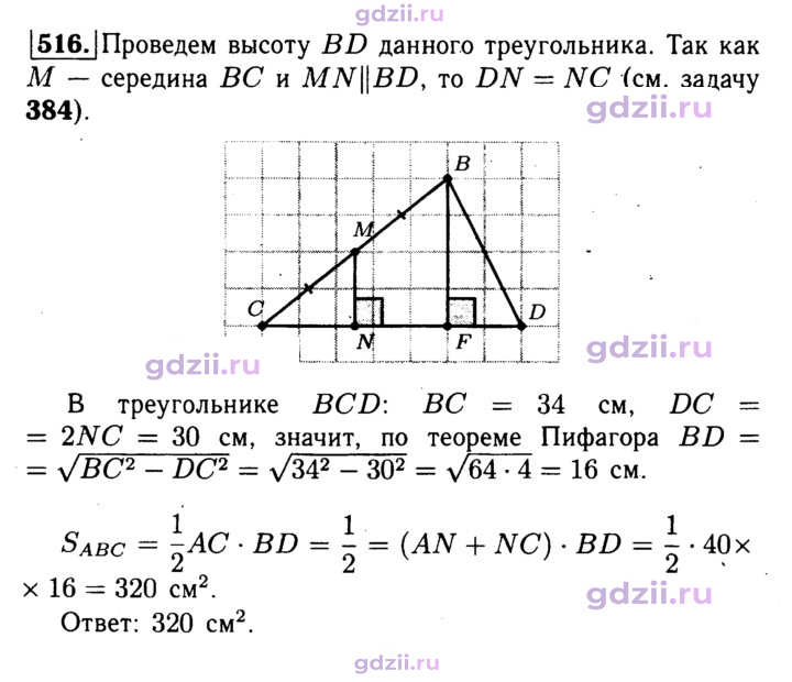 Скан решения номера 516