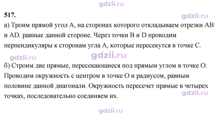 Скан решения номера 517