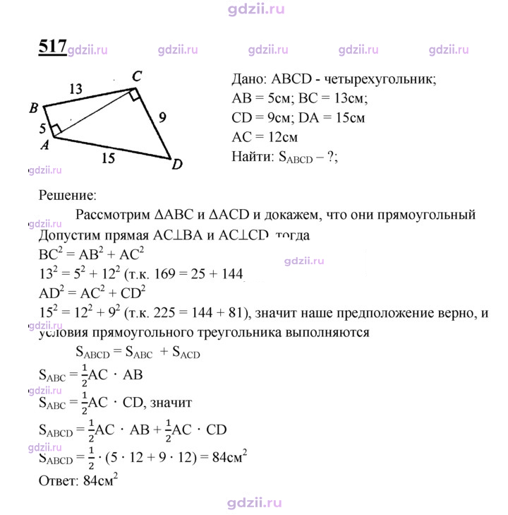 Скан решения номера 517