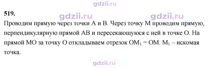 Скан решения номера 519