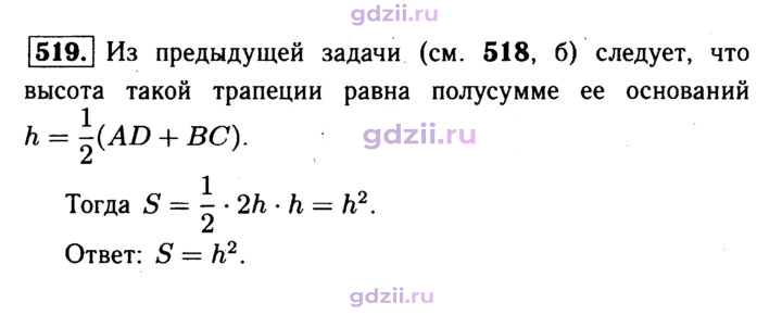 Скан решения номера 519