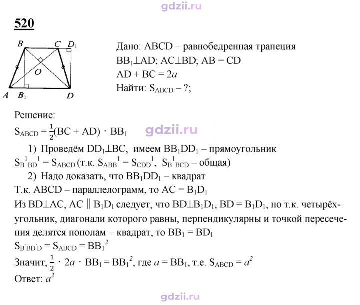 Скан решения номера 520