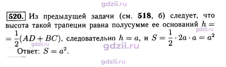 Скан решения номера 520