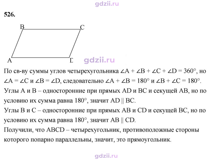 Скан решения номера 526