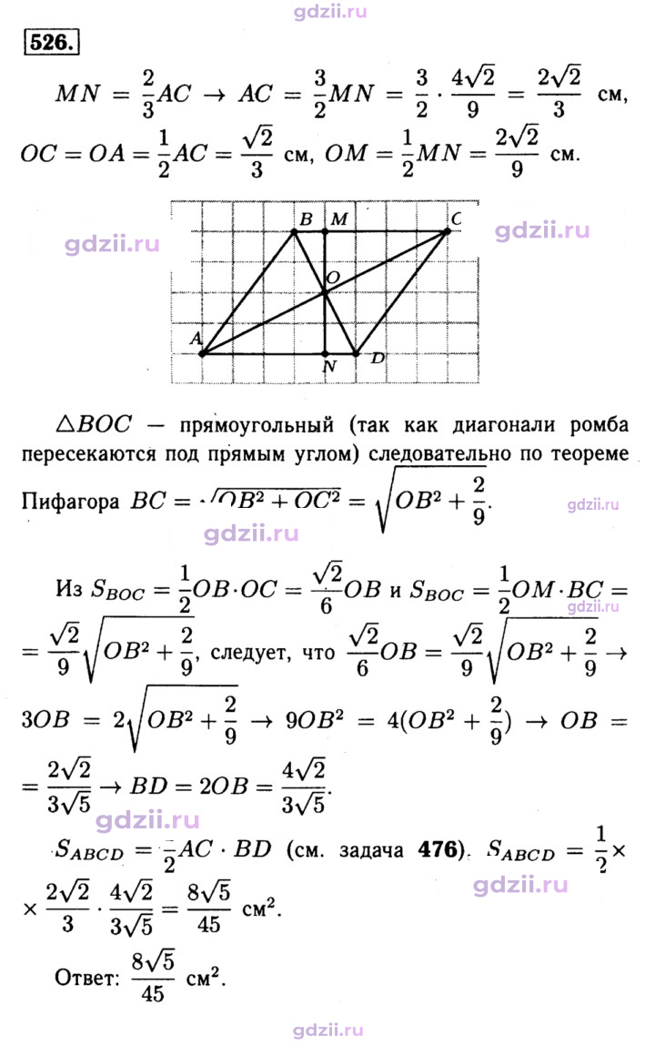 Скан решения номера 526