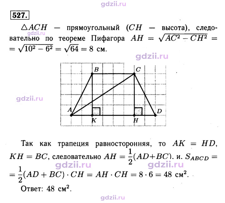 Скан решения номера 527