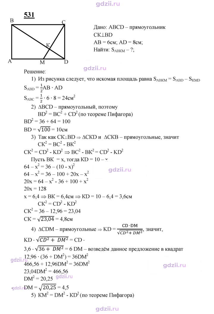 Скан решения номера 531