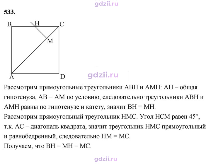 Скан решения номера 533