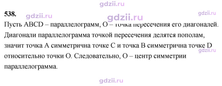 Скан решения номера 538
