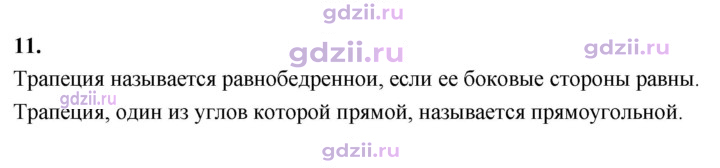 Скан решения номера 11