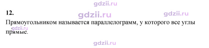 Скан решения номера 12