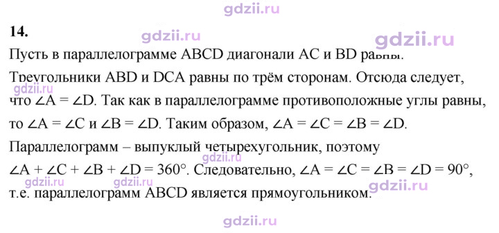 Скан решения номера 14